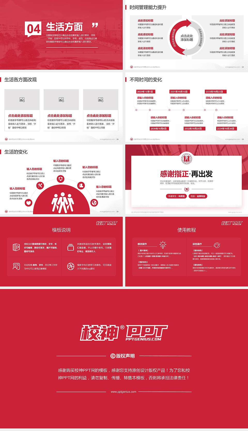 温州职业技术学院专用国家奖学金答辩PPT模板16:9格式幻灯片预览图4