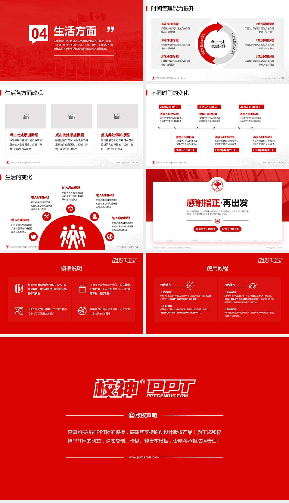 苏州百年职业学院专用国家奖学金答辩PPT模板16:9格式幻灯片预览图4