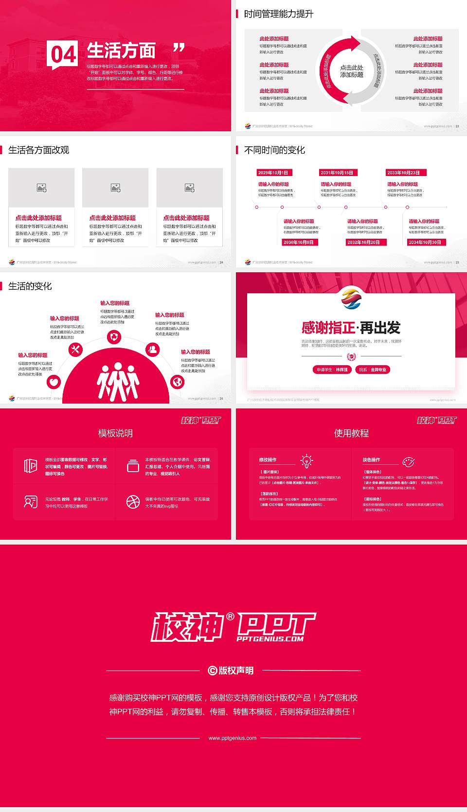 广州涉外经济职业技术学院专用国家奖学金答辩PPT模板16:9格式幻灯片预览图4