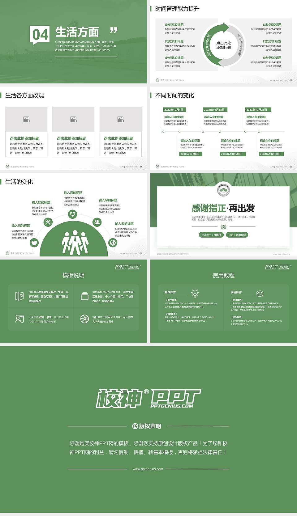 南通大学专用国家奖学金答辩PPT模板16:9格式幻灯片预览图4
