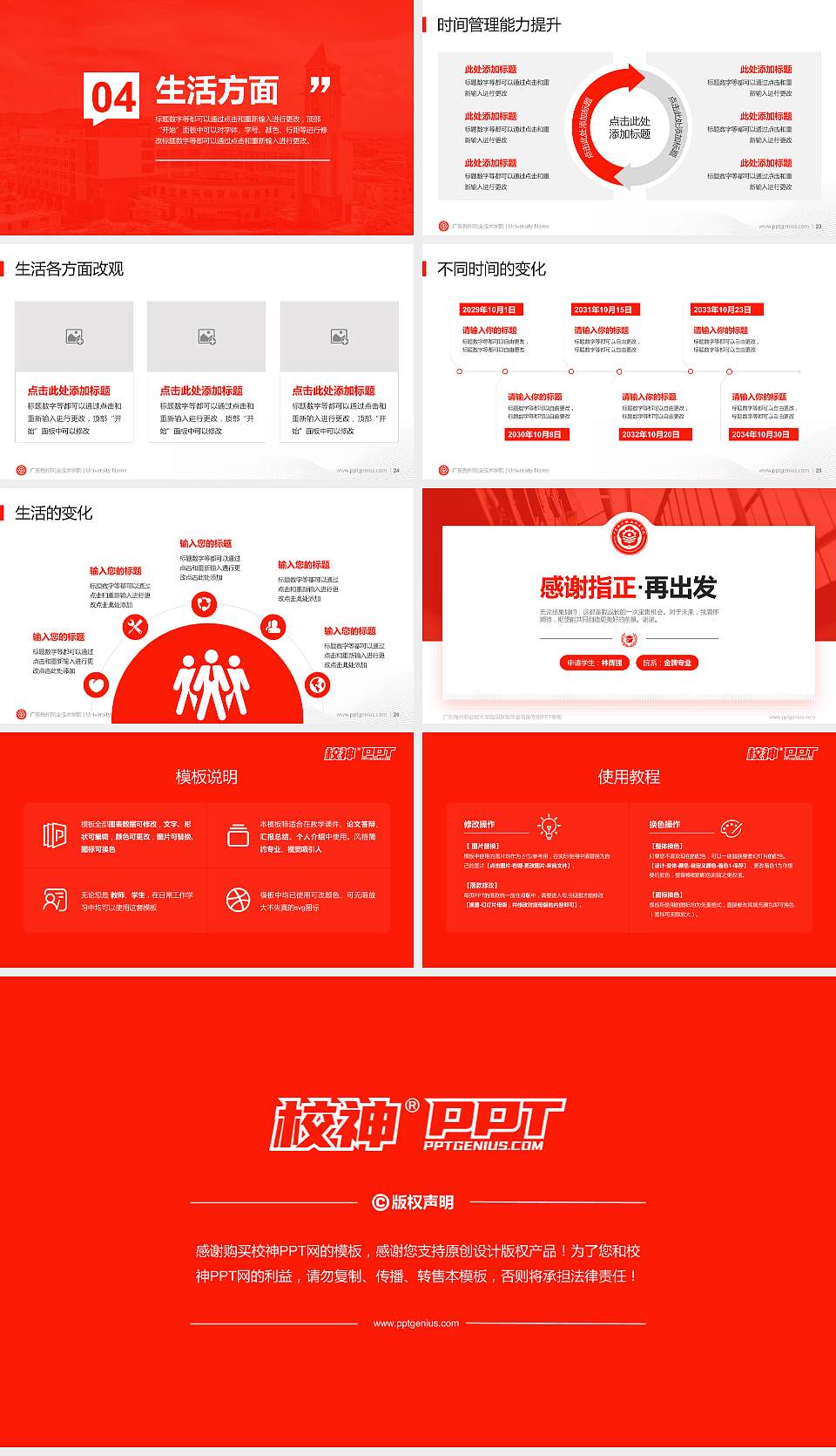 广东梅州职业技术学院专用国家奖学金答辩PPT模板16:9格式幻灯片预览图4