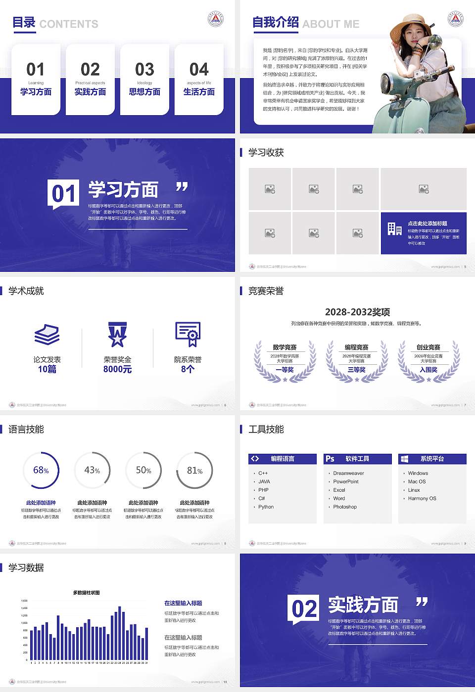 北华航天工业学院专用国家奖学金答辩PPT模板16:9格式幻灯片预览图2