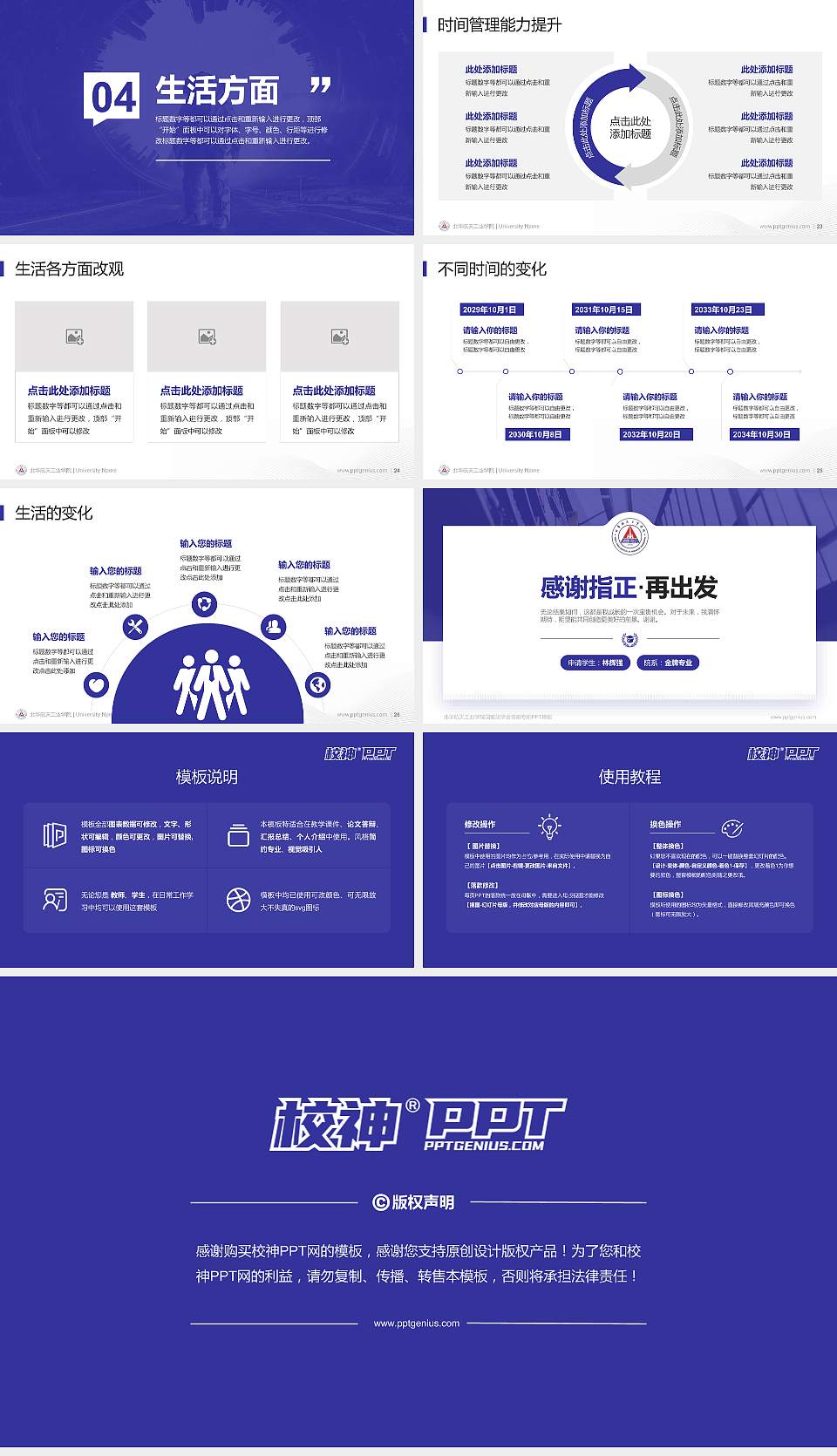 北华航天工业学院专用国家奖学金答辩PPT模板16:9格式幻灯片预览图4