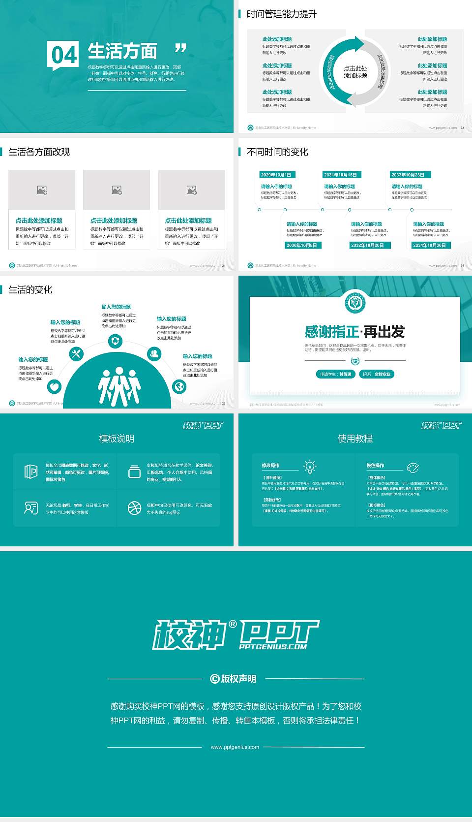 河北化工医药职业技术学院专用国家奖学金答辩PPT模板16:9格式幻灯片预览图4