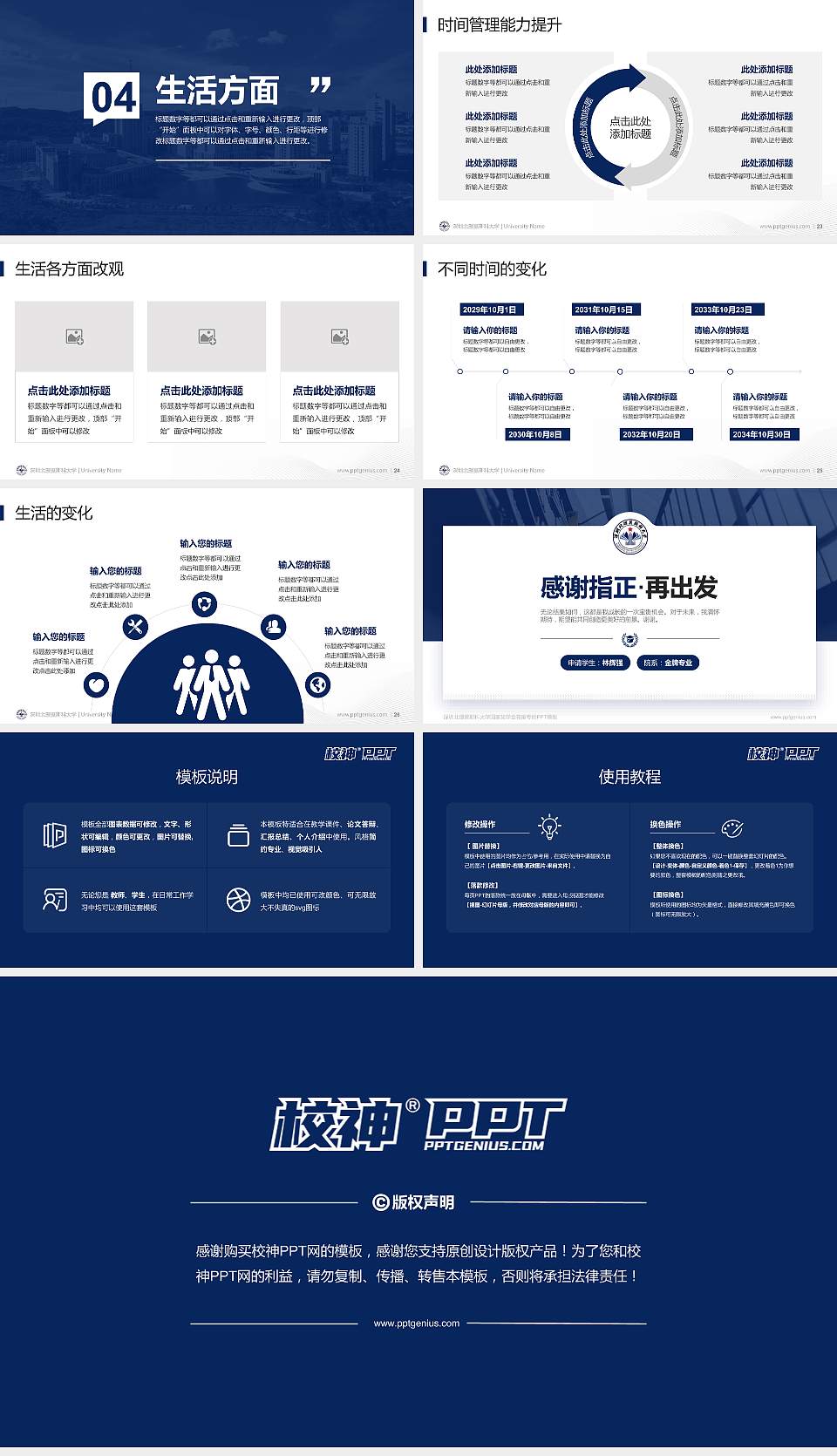 深圳北理莫斯科大学专用国家奖学金答辩PPT模板16:9格式幻灯片预览图4