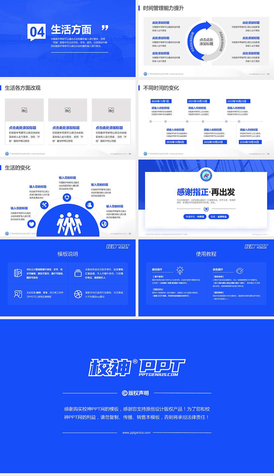 广西水利电力职业技术学院专用国家奖学金答辩PPT模板16:9格式幻灯片预览图4