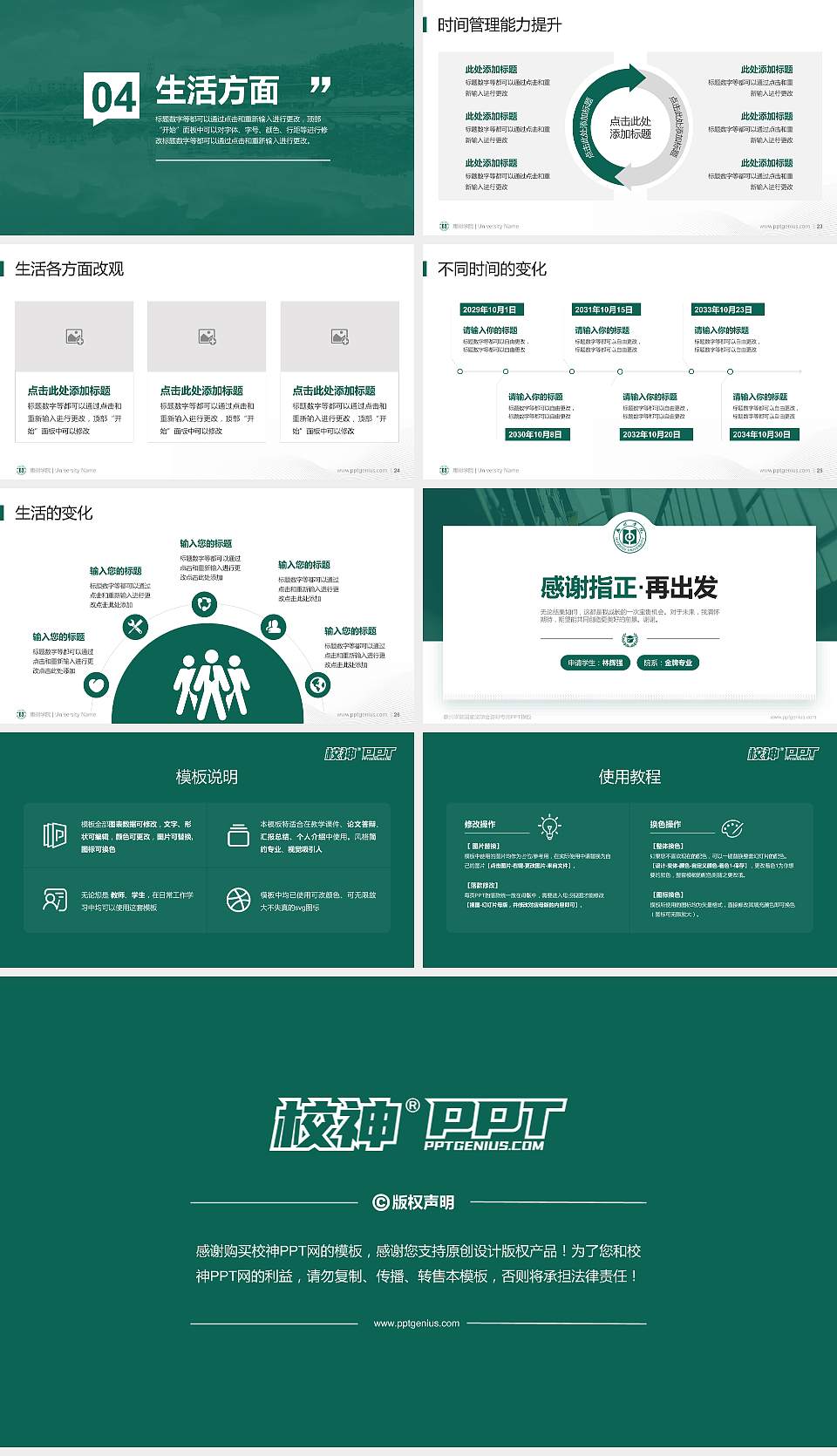 惠州学院专用国家奖学金答辩PPT模板16:9格式幻灯片预览图4