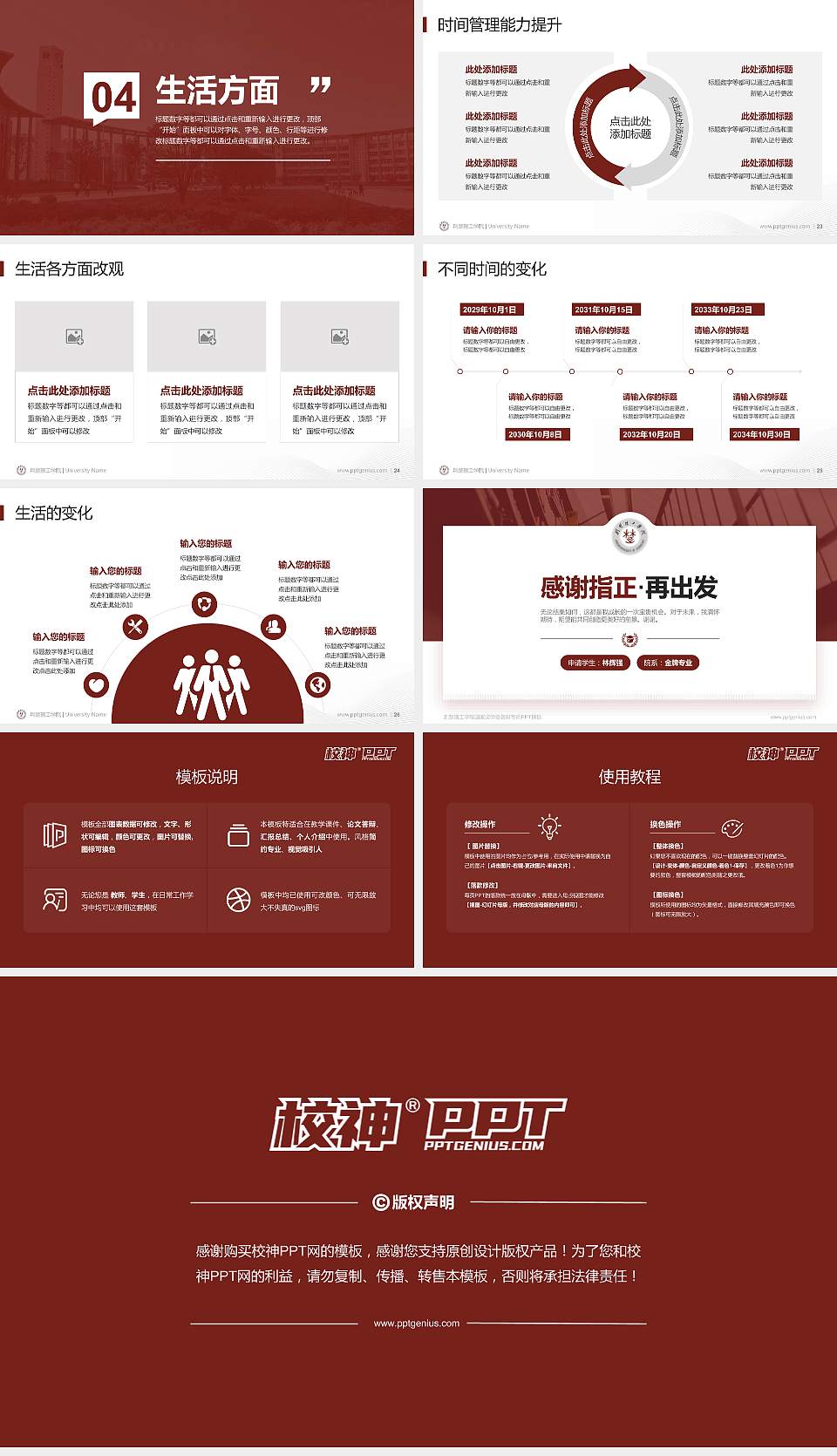荆楚理工学院专用国家奖学金答辩PPT模板16:9格式幻灯片预览图4