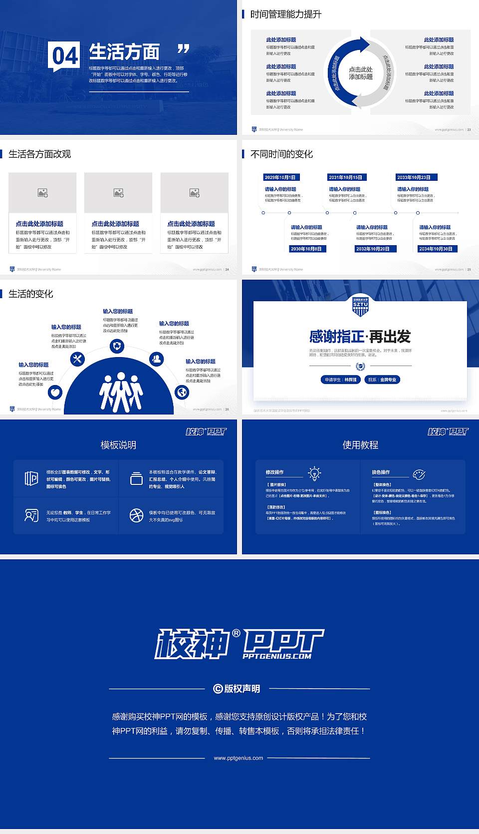 深圳技术大学专用国家奖学金答辩PPT模板16:9格式幻灯片预览图4