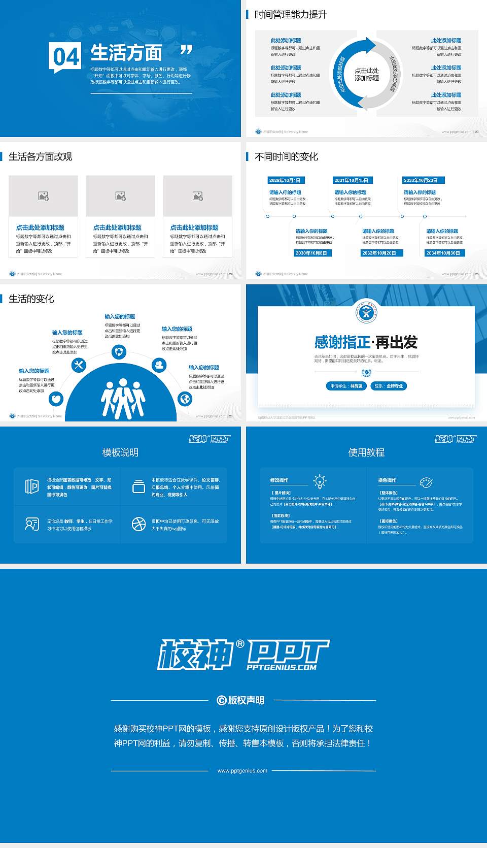 新疆职业大学专用国家奖学金答辩PPT模板16:9格式幻灯片预览图4