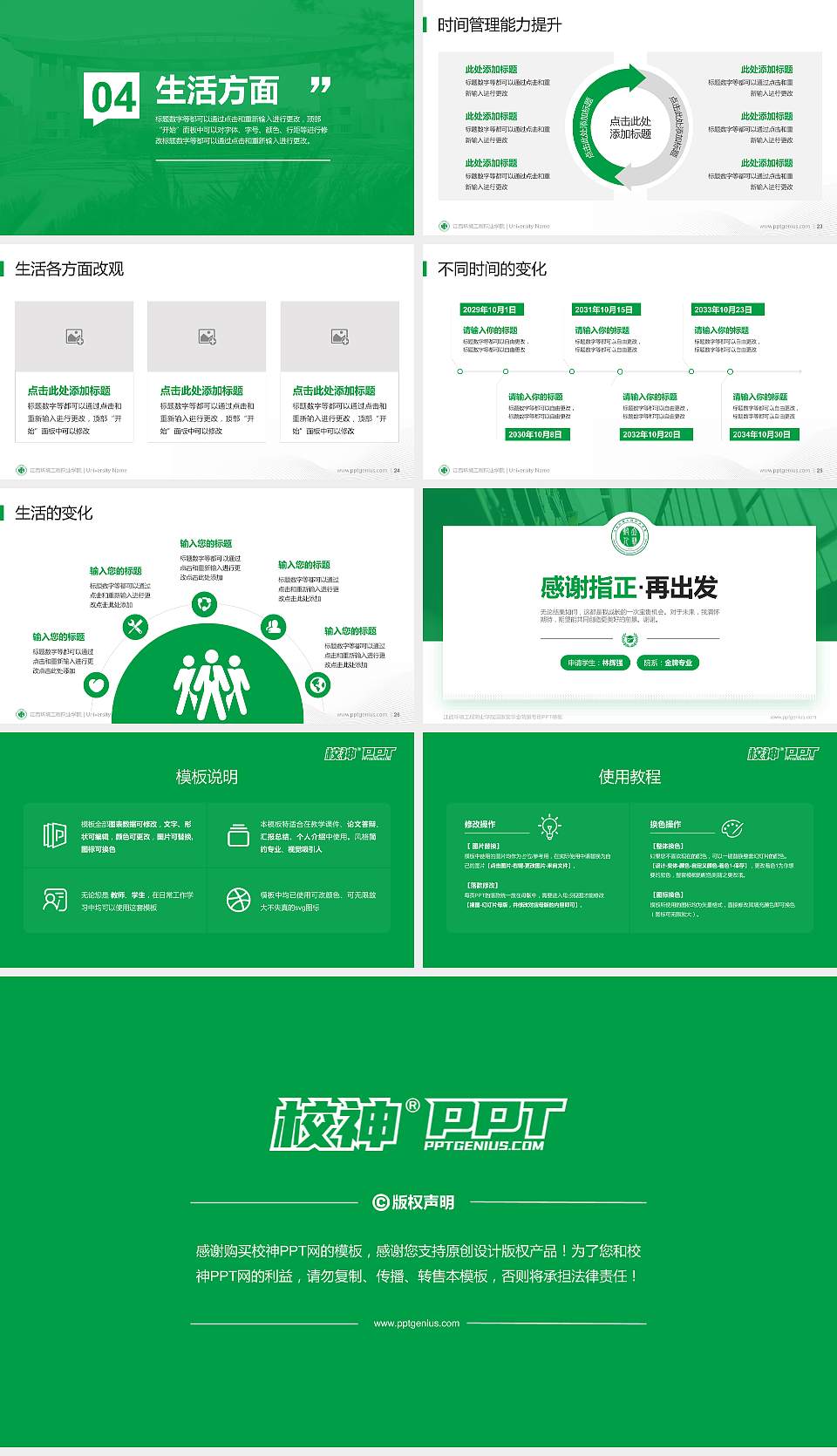 江西环境工程职业学院专用国家奖学金答辩PPT模板16:9格式幻灯片预览图4