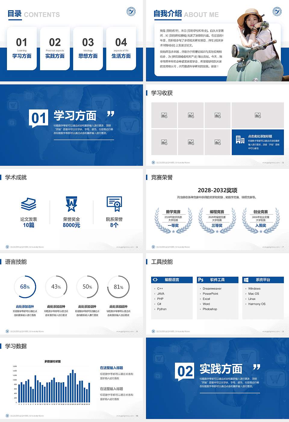 浙江经济职业技术学院专用国家奖学金答辩PPT模板16:9格式幻灯片预览图2