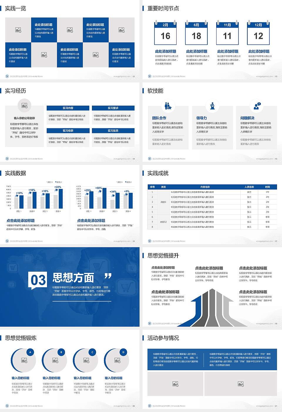 浙江经济职业技术学院专用国家奖学金答辩PPT模板16:9格式幻灯片预览图3