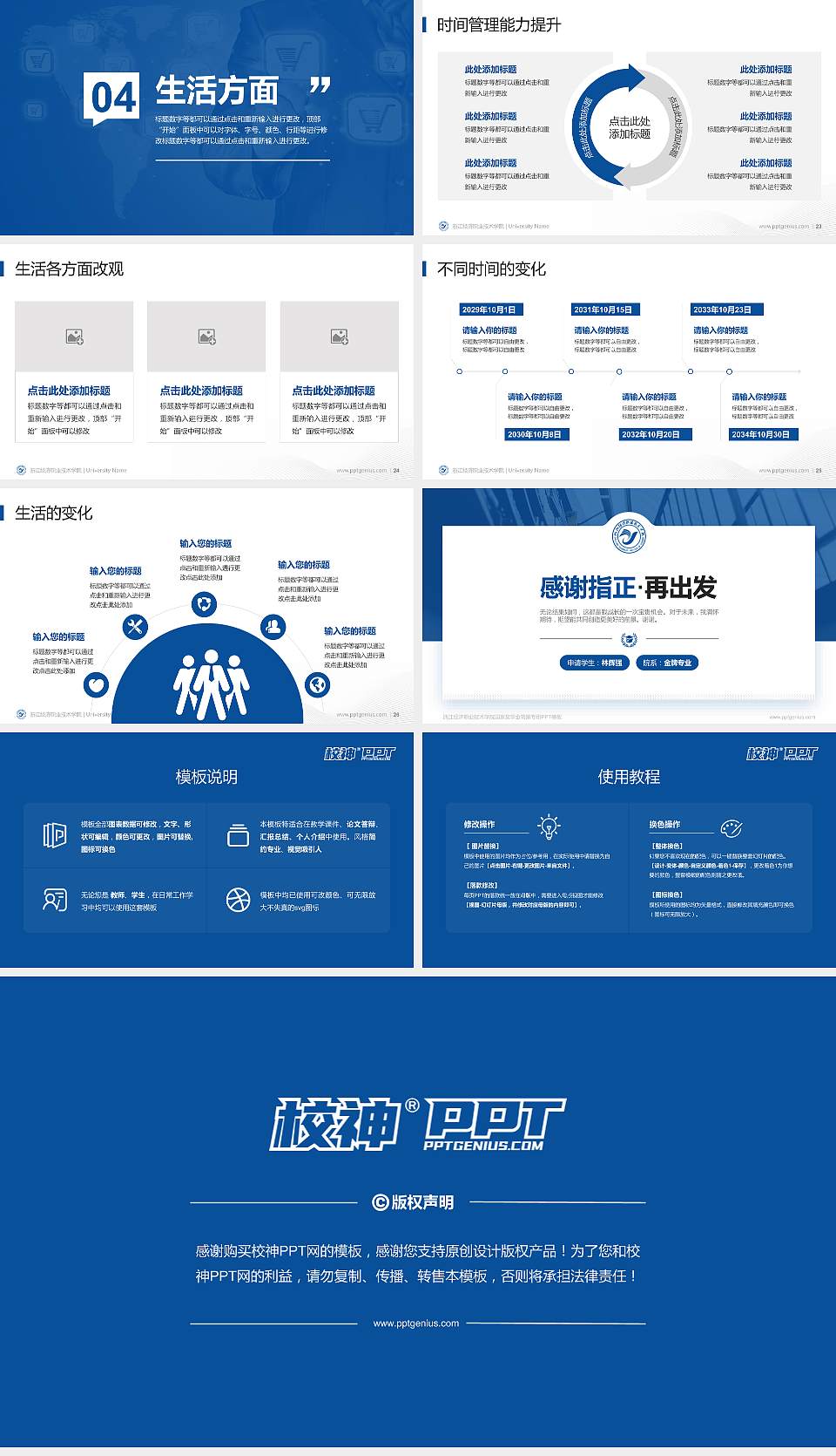 浙江经济职业技术学院专用国家奖学金答辩PPT模板16:9格式幻灯片预览图4