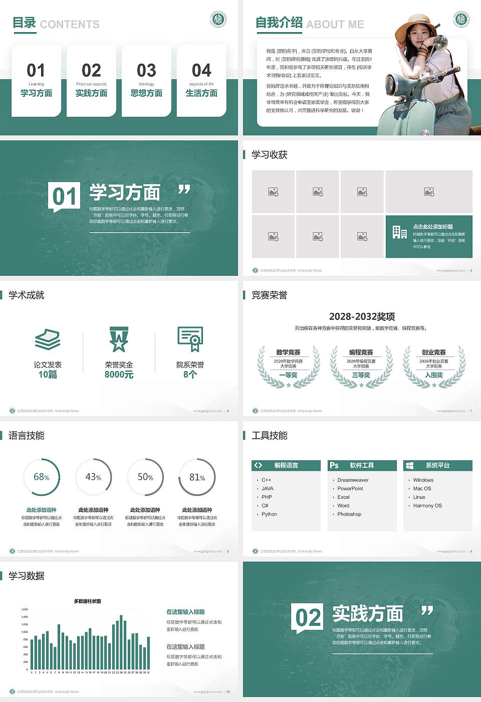 江西信息应用职业技术学院专用国家奖学金答辩PPT模板16:9格式幻灯片预览图2