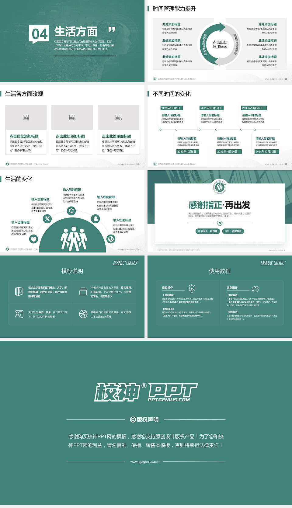 江西信息应用职业技术学院专用国家奖学金答辩PPT模板16:9格式幻灯片预览图4