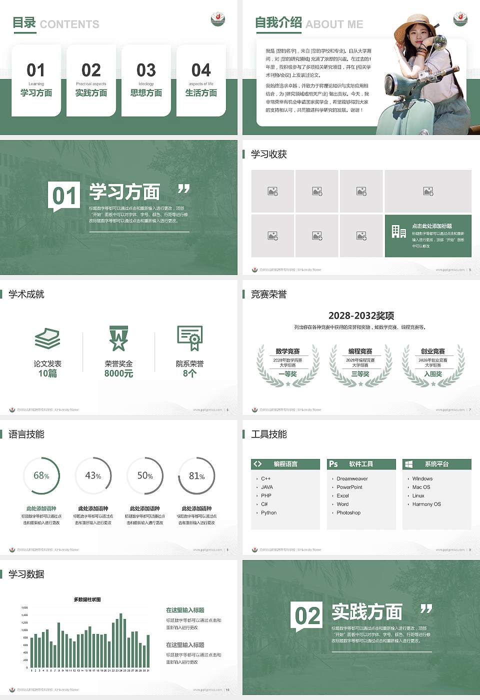 沧州幼儿师范高等专科学校专用国家奖学金答辩PPT模板16:9格式幻灯片预览图2