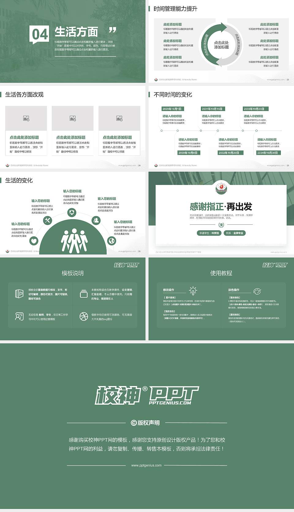 沧州幼儿师范高等专科学校专用国家奖学金答辩PPT模板16:9格式幻灯片预览图4