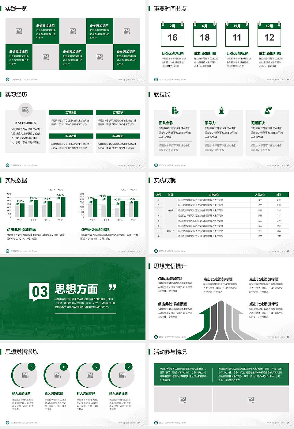 武汉科技大学专用国家奖学金答辩PPT模板16:9格式幻灯片预览图3