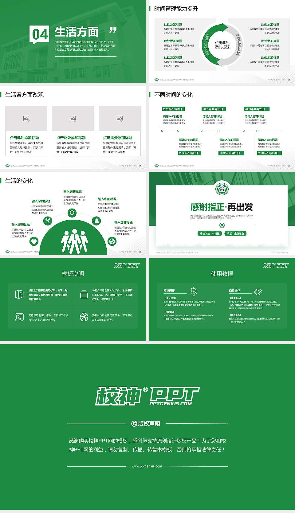 新疆天山职业技术学院专用国家奖学金答辩PPT模板16:9格式幻灯片预览图4