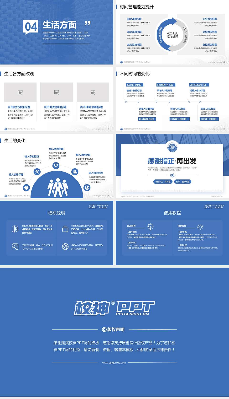 新疆轻工职业技术学院专用国家奖学金答辩PPT模板16:9格式幻灯片预览图4