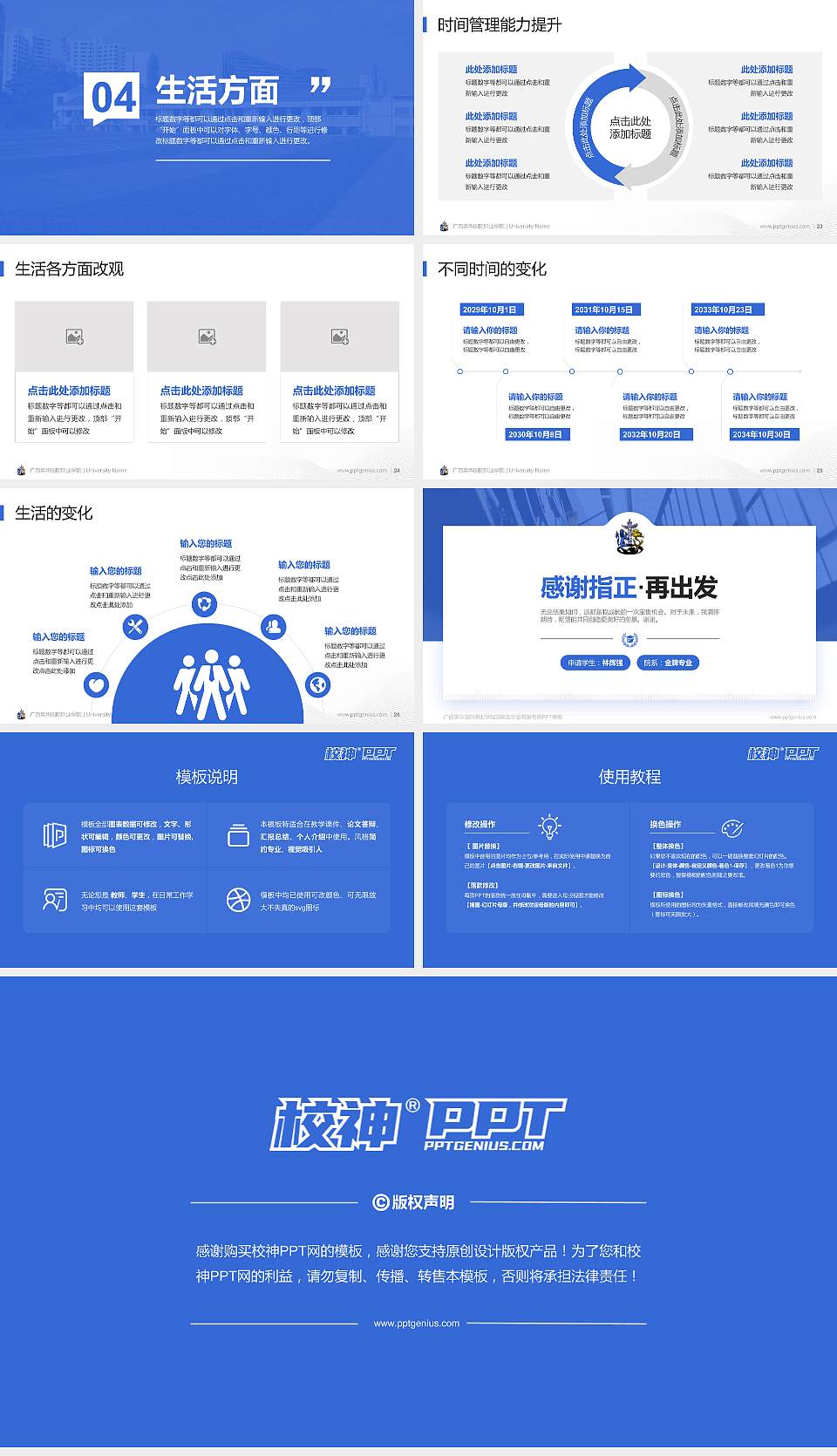 广西英华国际职业学院专用国家奖学金答辩PPT模板16:9格式幻灯片预览图4