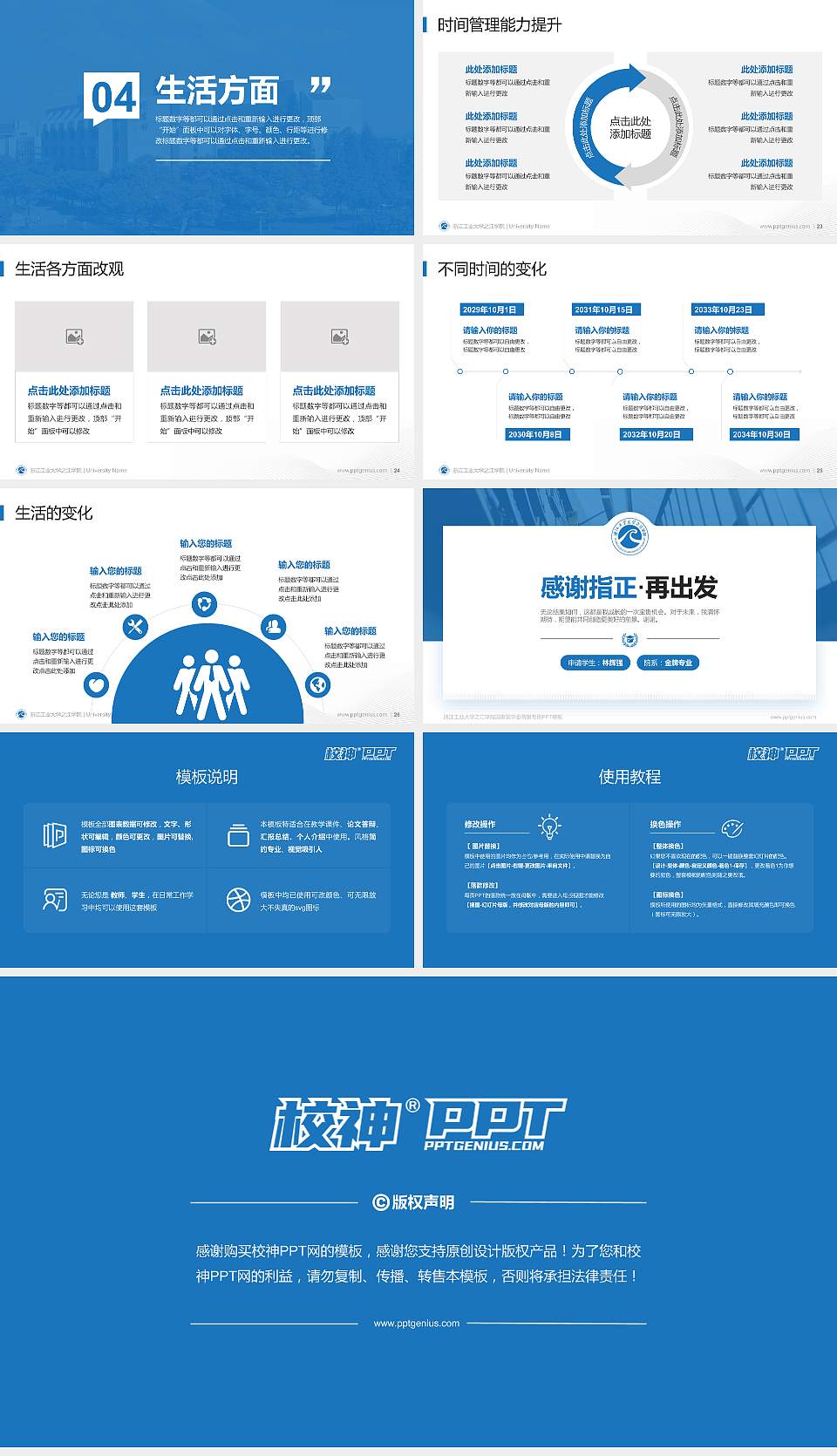 浙江工业大学之江学院专用国家奖学金答辩PPT模板16:9格式幻灯片预览图4