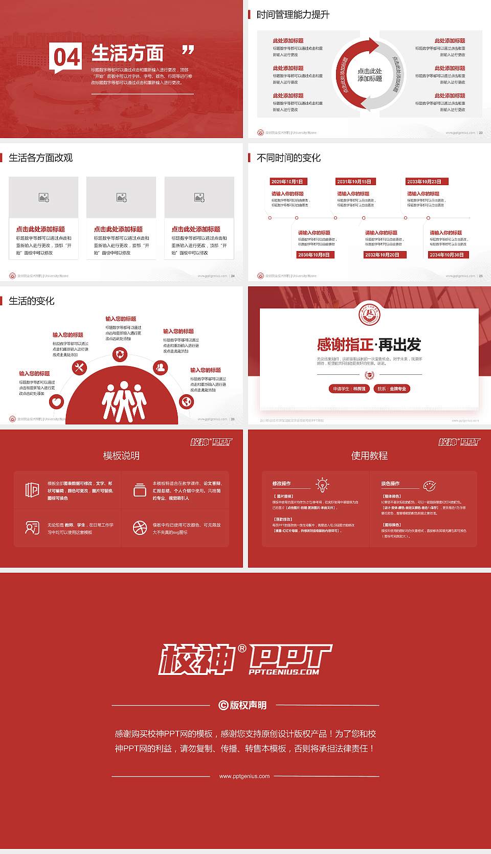 汝州职业技术学院专用国家奖学金答辩PPT模板16:9格式幻灯片预览图4