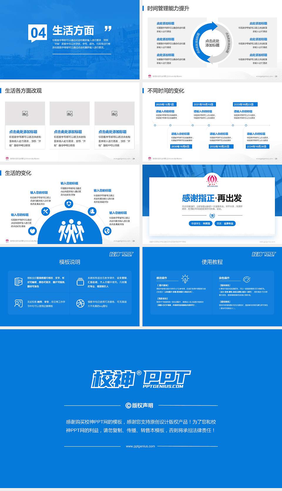海南科技职业学院专用国家奖学金答辩PPT模板16:9格式幻灯片预览图4