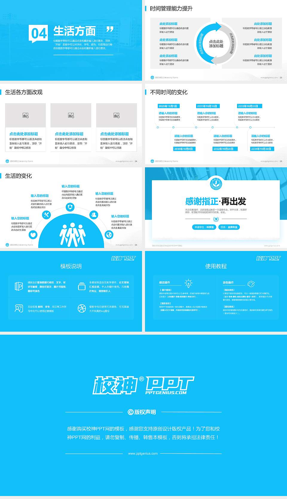 嘉应学院专用国家奖学金答辩PPT模板16:9格式幻灯片预览图4