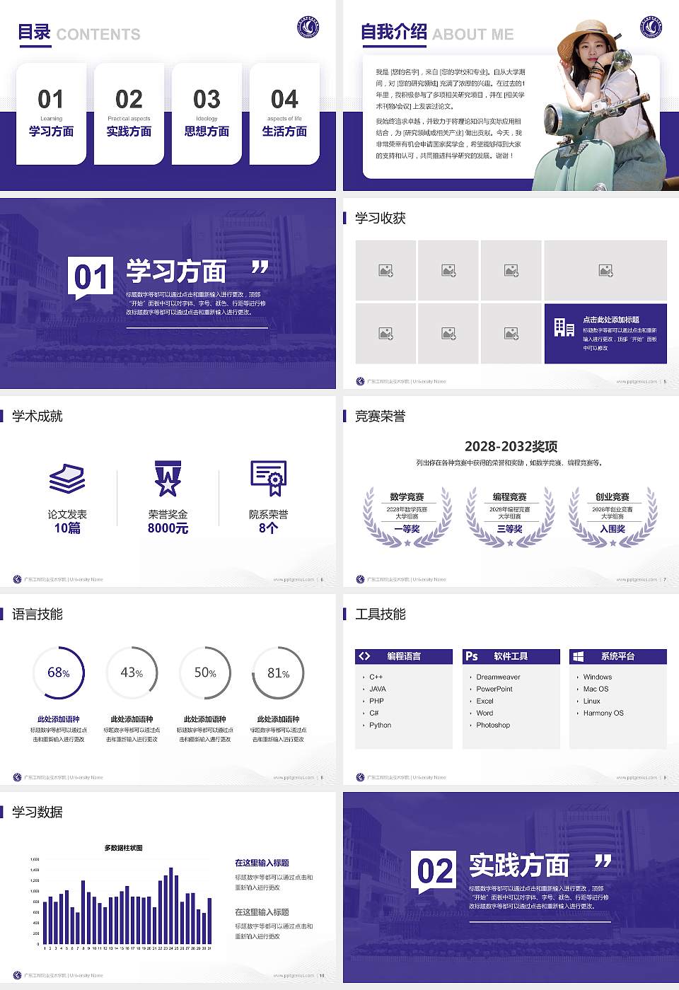 广东工程职业技术学院专用国家奖学金答辩PPT模板16:9格式幻灯片预览图2