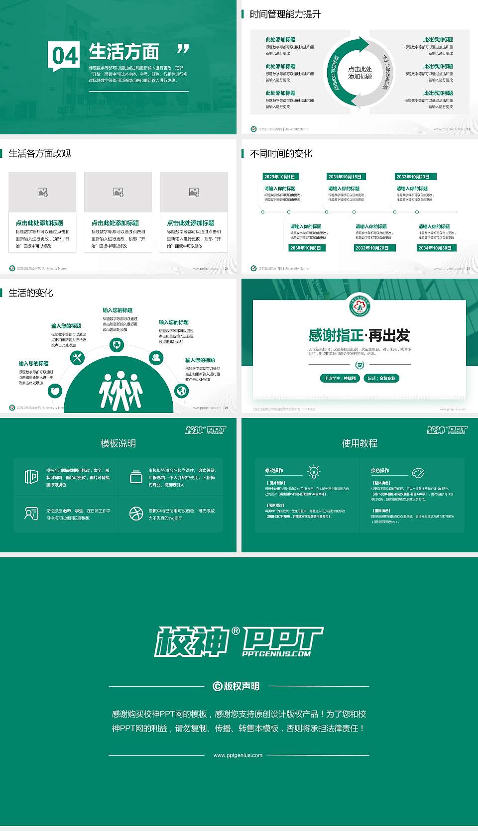 江西卫生职业学院专用国家奖学金答辩PPT模板16:9格式幻灯片预览图4