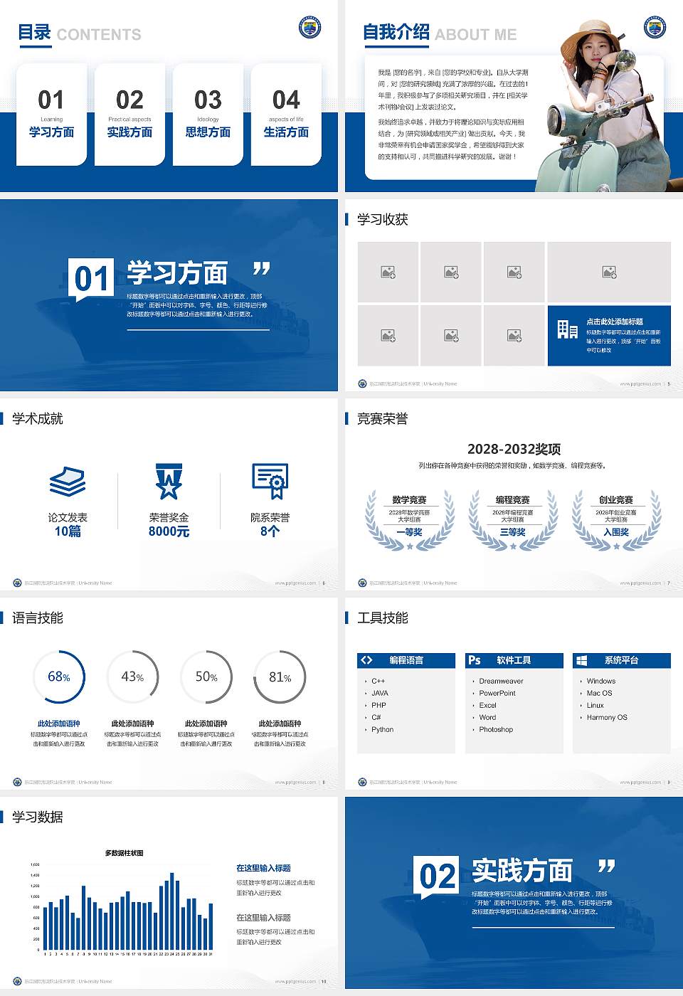 浙江国际海运职业技术学院专用国家奖学金答辩PPT模板16:9格式幻灯片预览图2