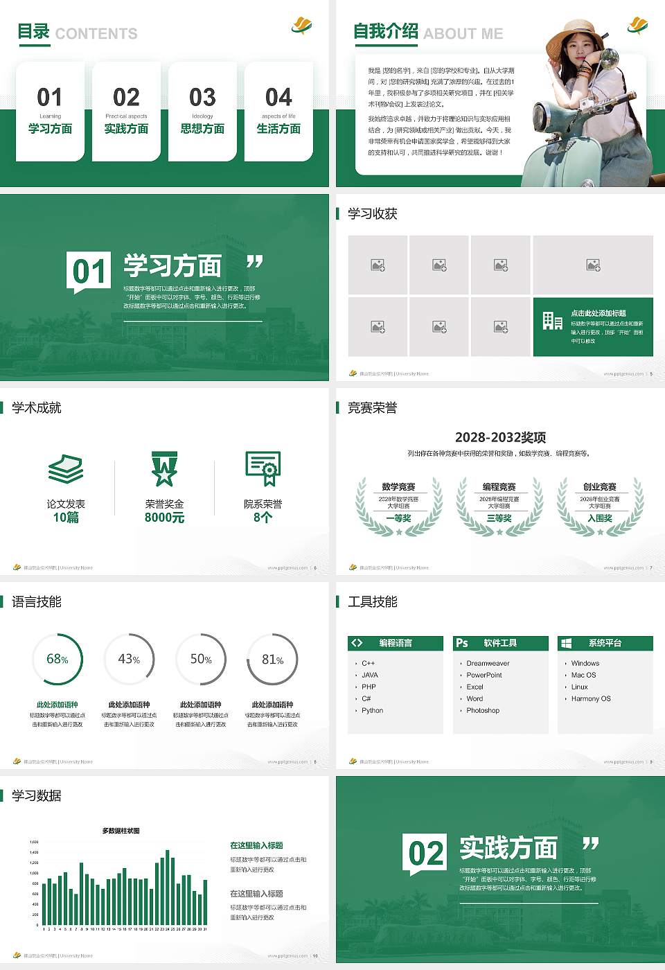 佛山职业技术学院专用国家奖学金答辩PPT模板16:9格式幻灯片预览图2