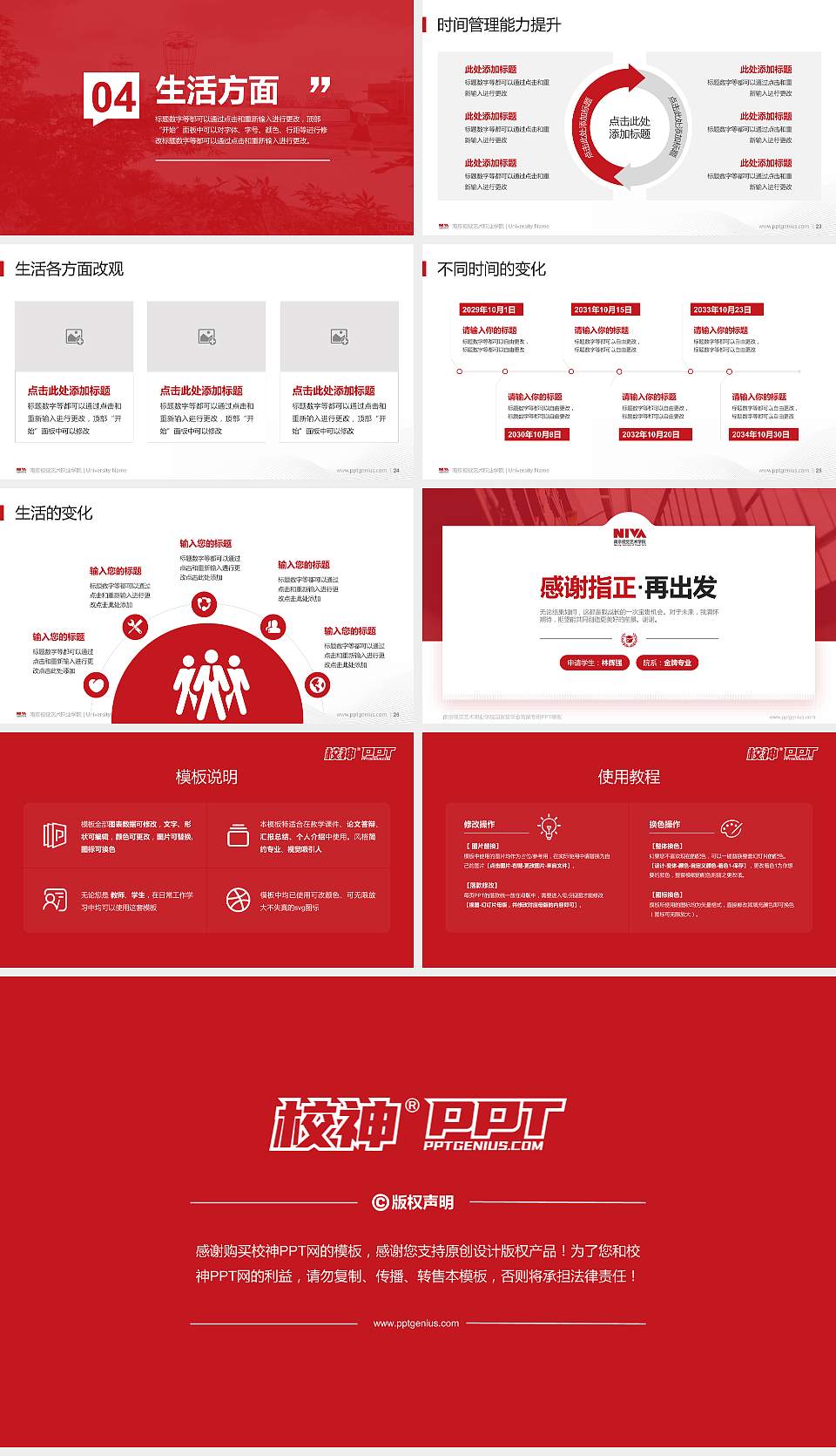 南京视觉艺术职业学院专用国家奖学金答辩PPT模板16:9格式幻灯片预览图4