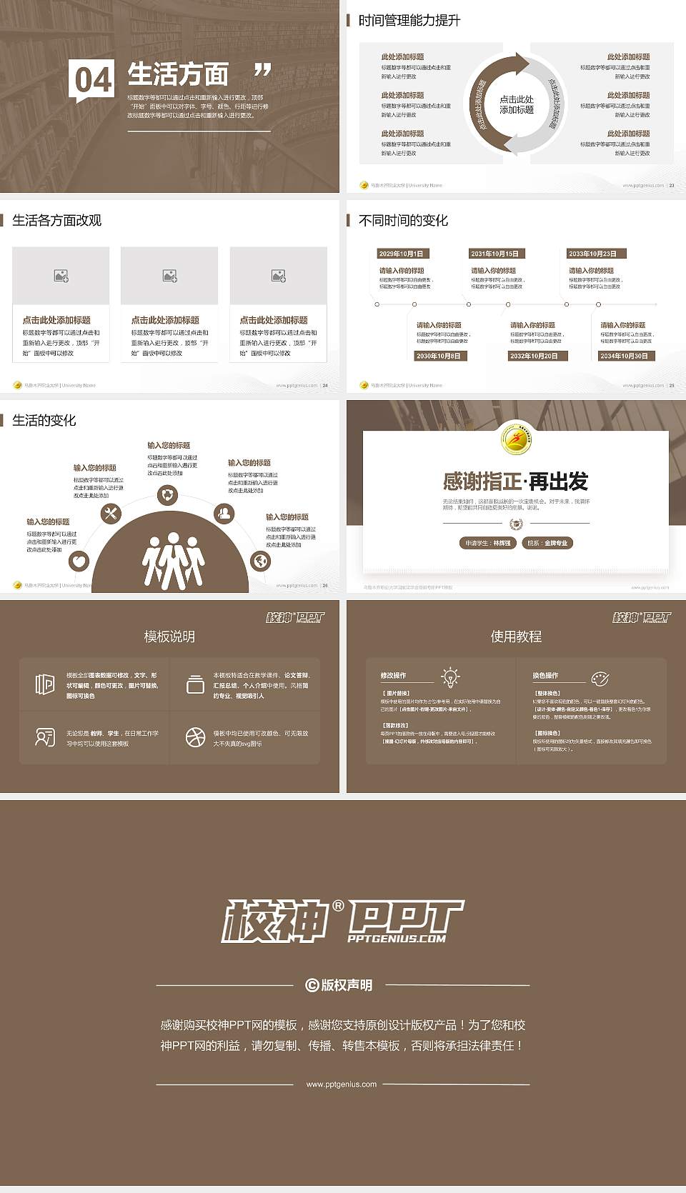 乌鲁木齐职业大学专用国家奖学金答辩PPT模板16:9格式幻灯片预览图4