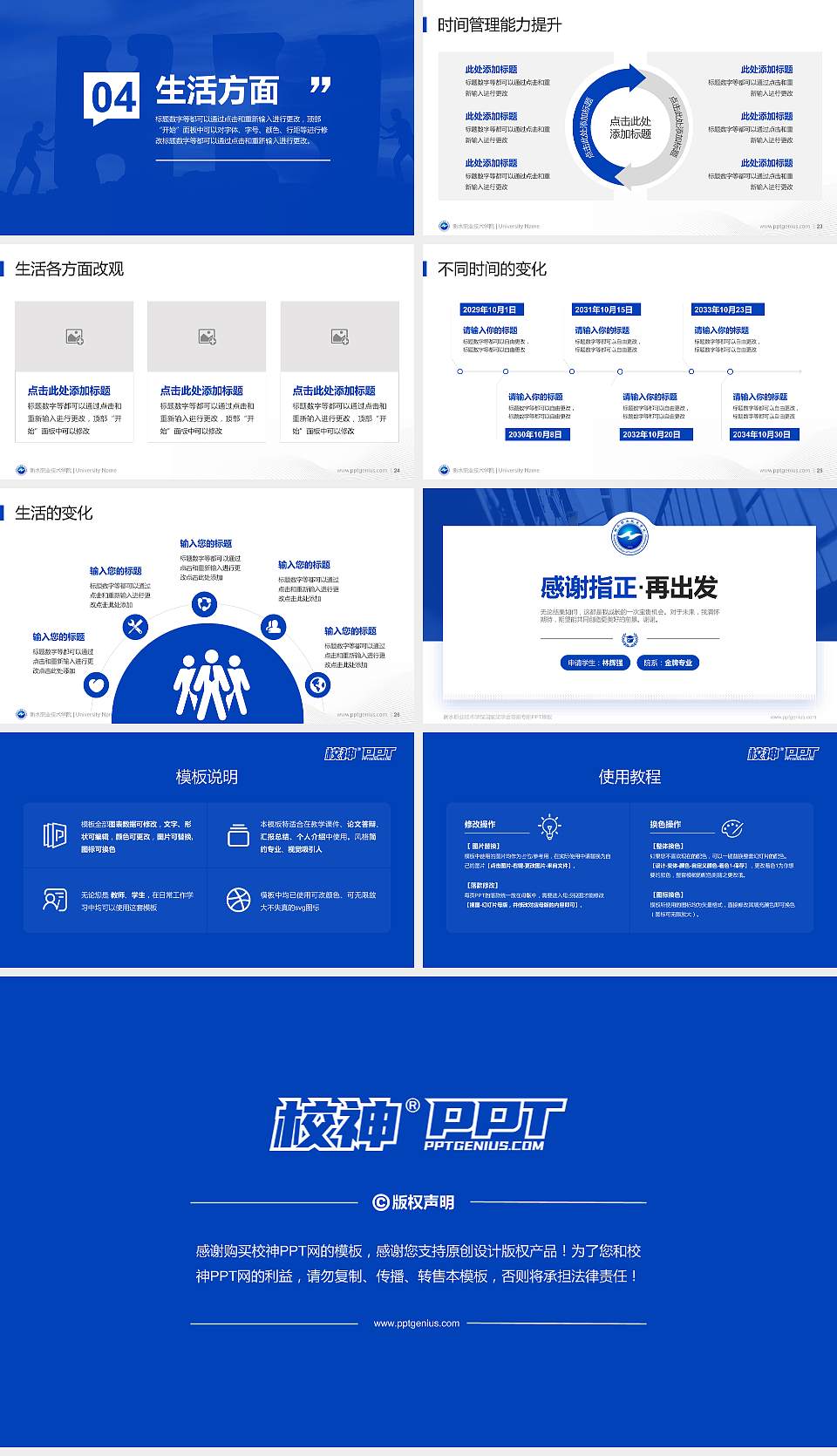 衡水职业技术学院专用国家奖学金答辩PPT模板16:9格式幻灯片预览图4