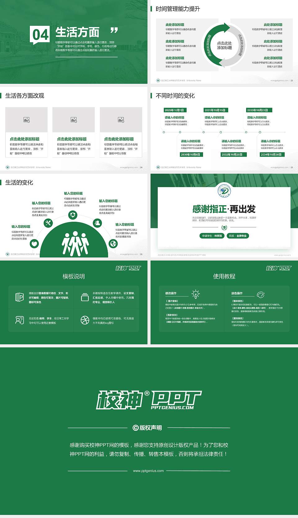 浙江理工大学科技与艺术学院专用国家奖学金答辩PPT模板16:9格式幻灯片预览图4