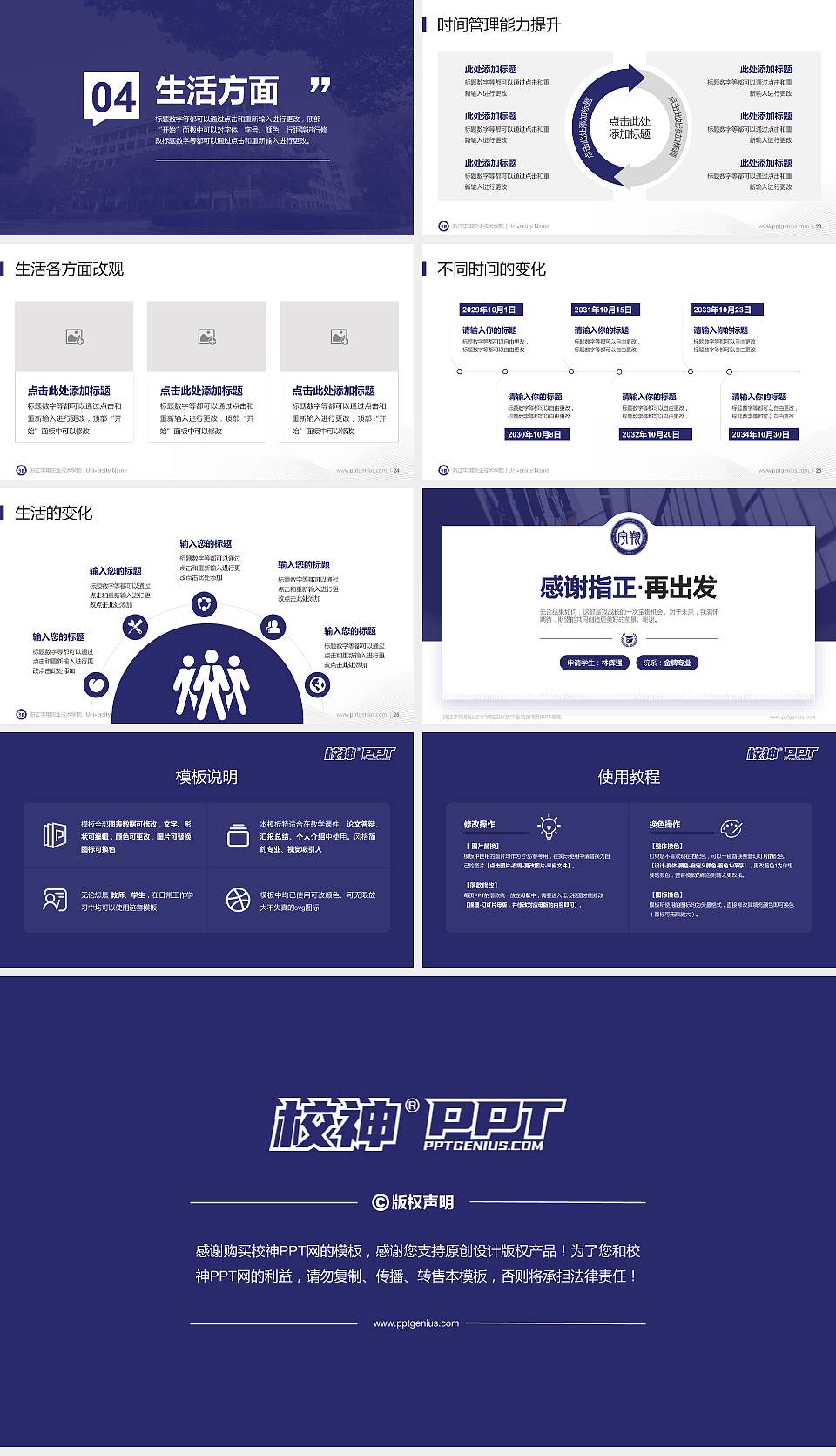 浙江宇翔职业技术学院专用国家奖学金答辩PPT模板16:9格式幻灯片预览图4