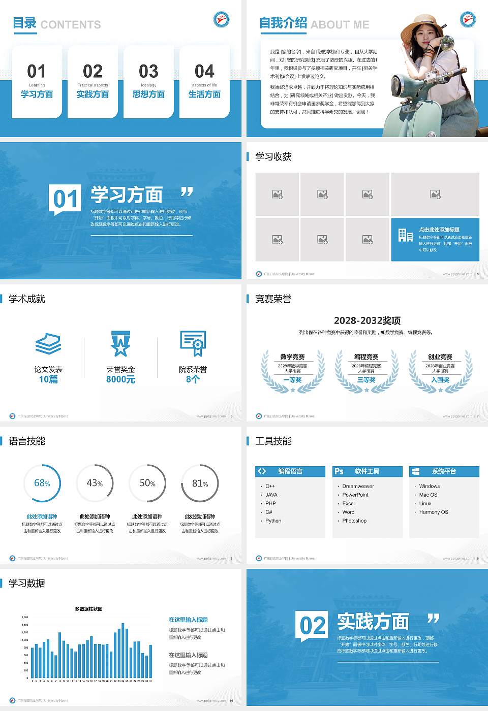 广东行政职业学院专用国家奖学金答辩PPT模板16:9格式幻灯片预览图2