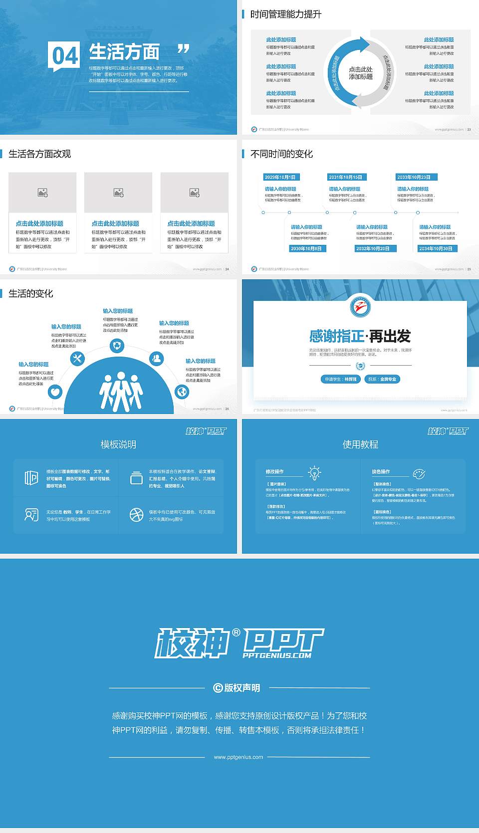 广东行政职业学院专用国家奖学金答辩PPT模板16:9格式幻灯片预览图4