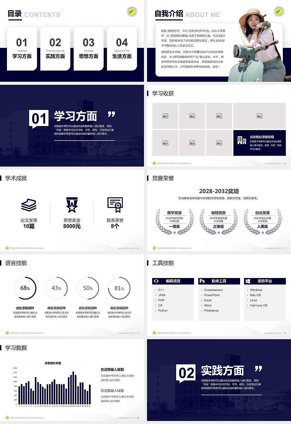 巴音郭楞职业技术学院专用国家奖学金答辩PPT模板16:9格式幻灯片预览图2