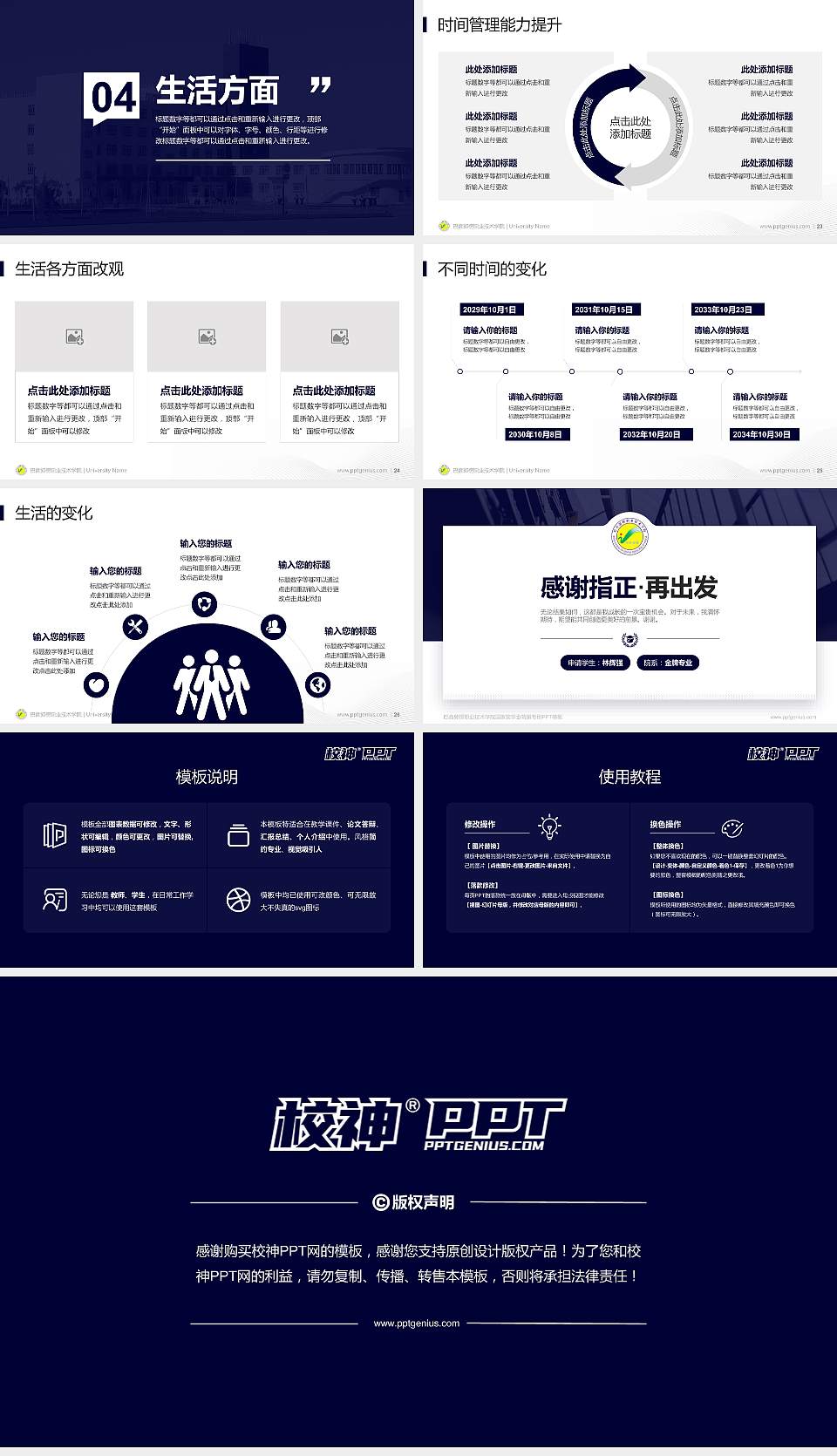 巴音郭楞职业技术学院专用国家奖学金答辩PPT模板16:9格式幻灯片预览图4