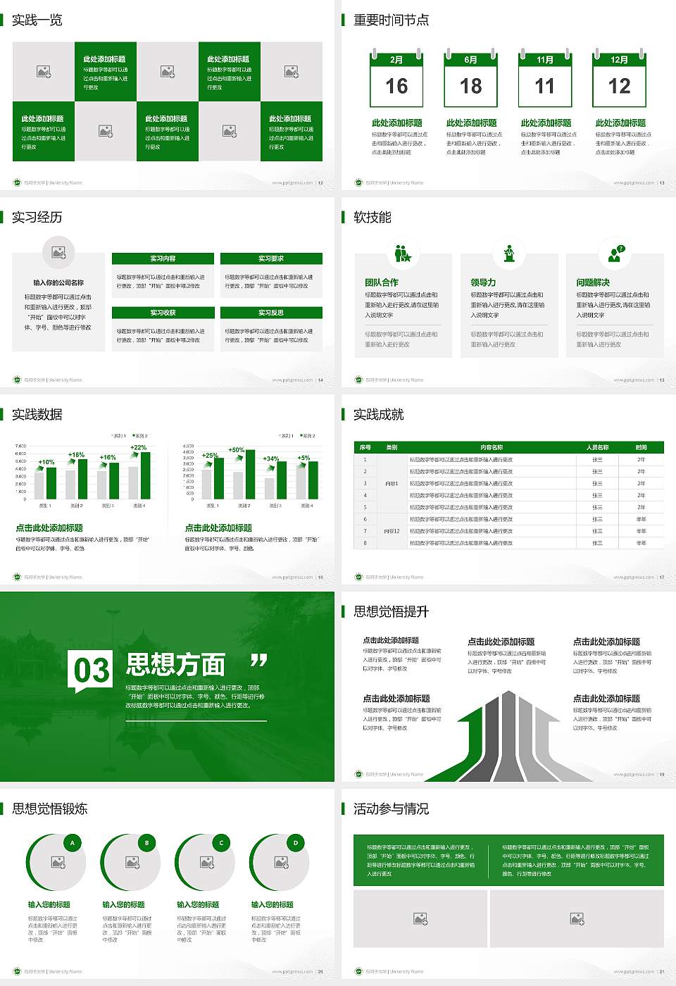 石河子大学专用国家奖学金答辩PPT模板16:9格式幻灯片预览图3
