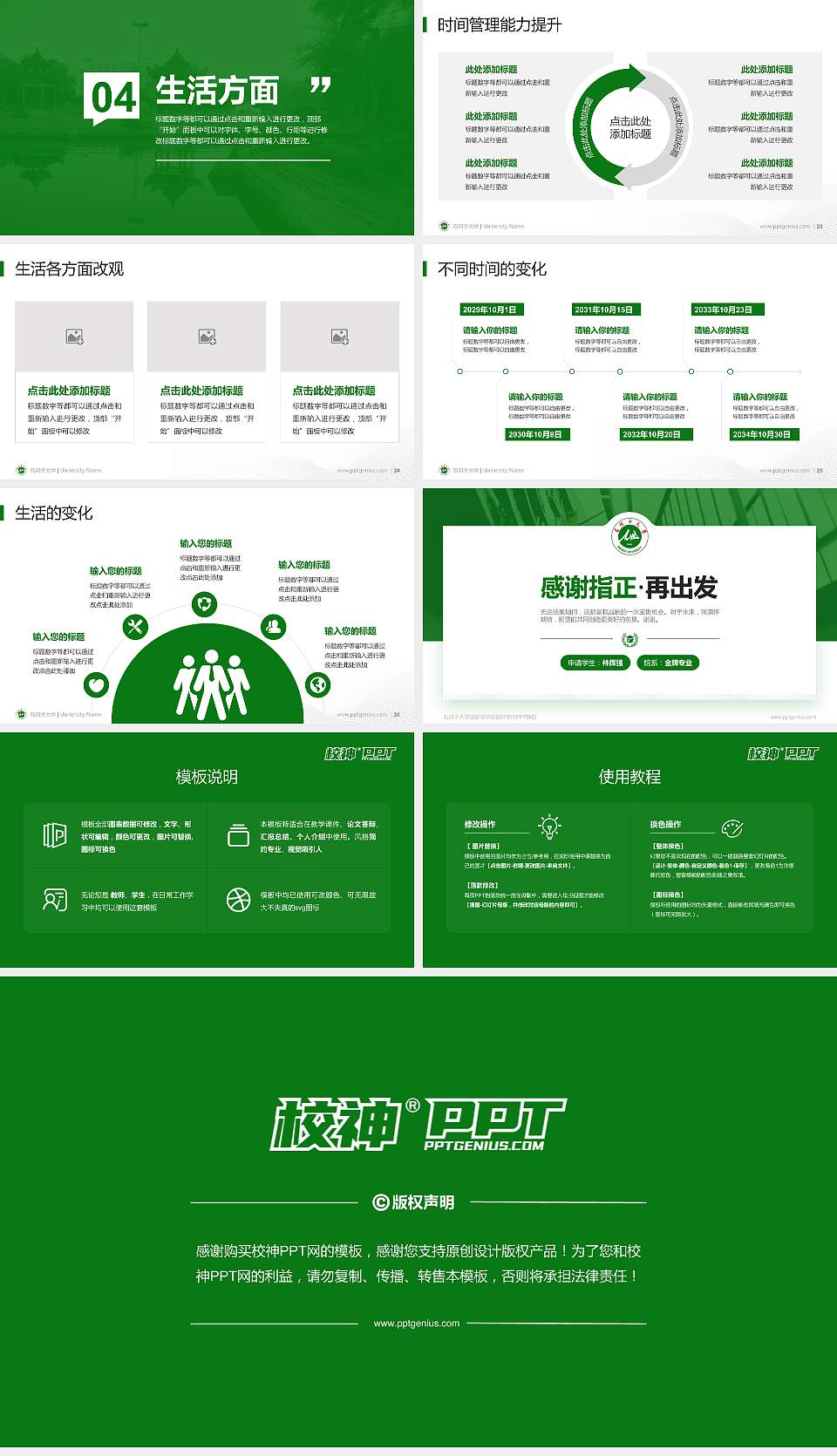 石河子大学专用国家奖学金答辩PPT模板16:9格式幻灯片预览图4