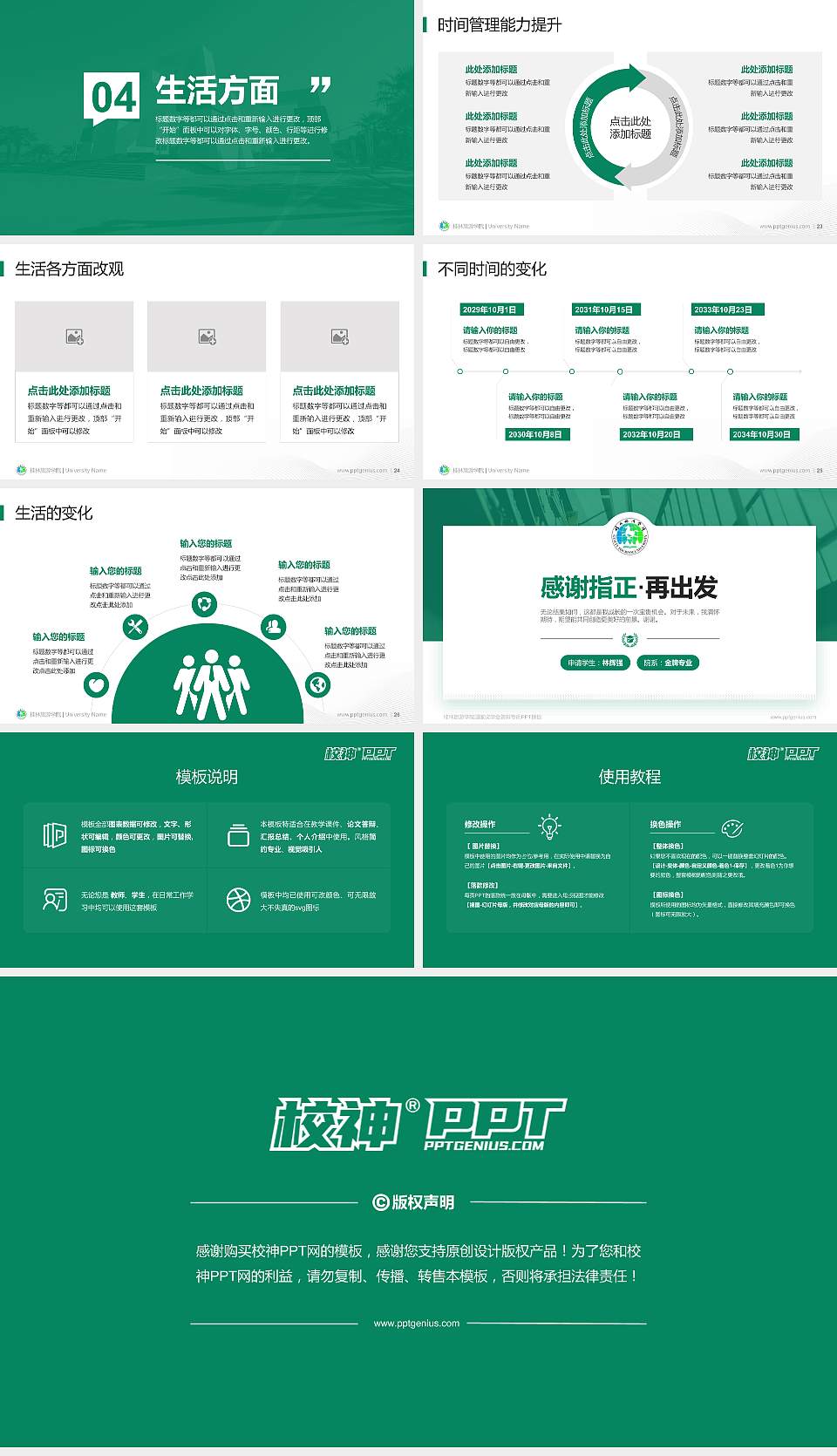 桂林旅游学院专用国家奖学金答辩PPT模板16:9格式幻灯片预览图4