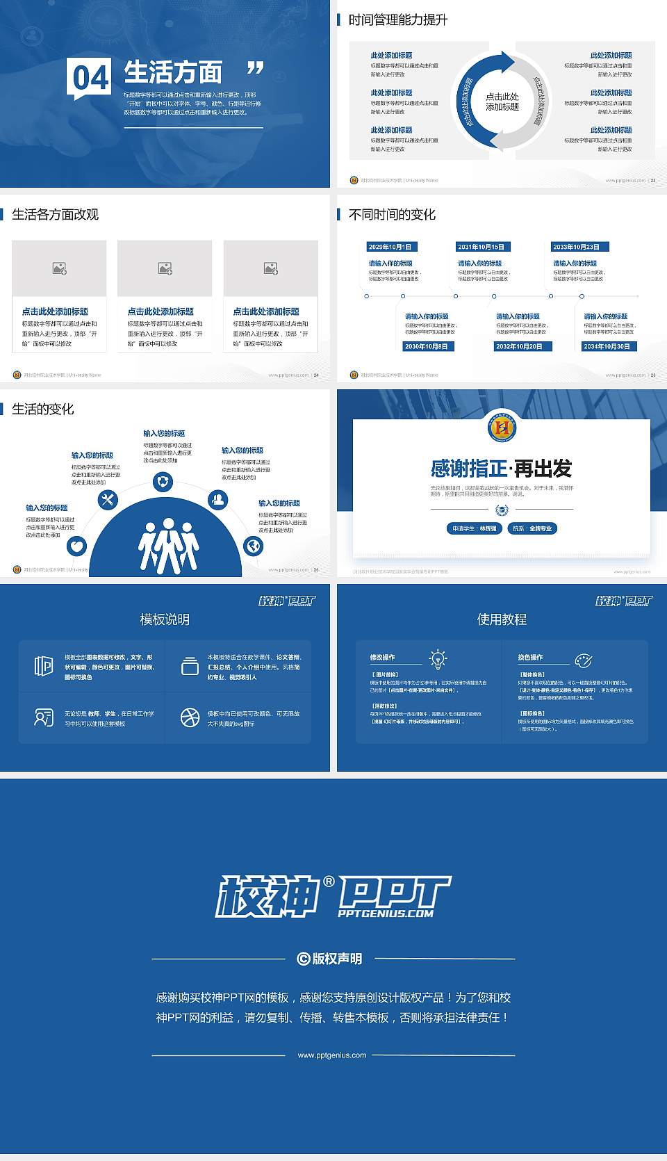 河北软件职业技术学院专用国家奖学金答辩PPT模板16:9格式幻灯片预览图4