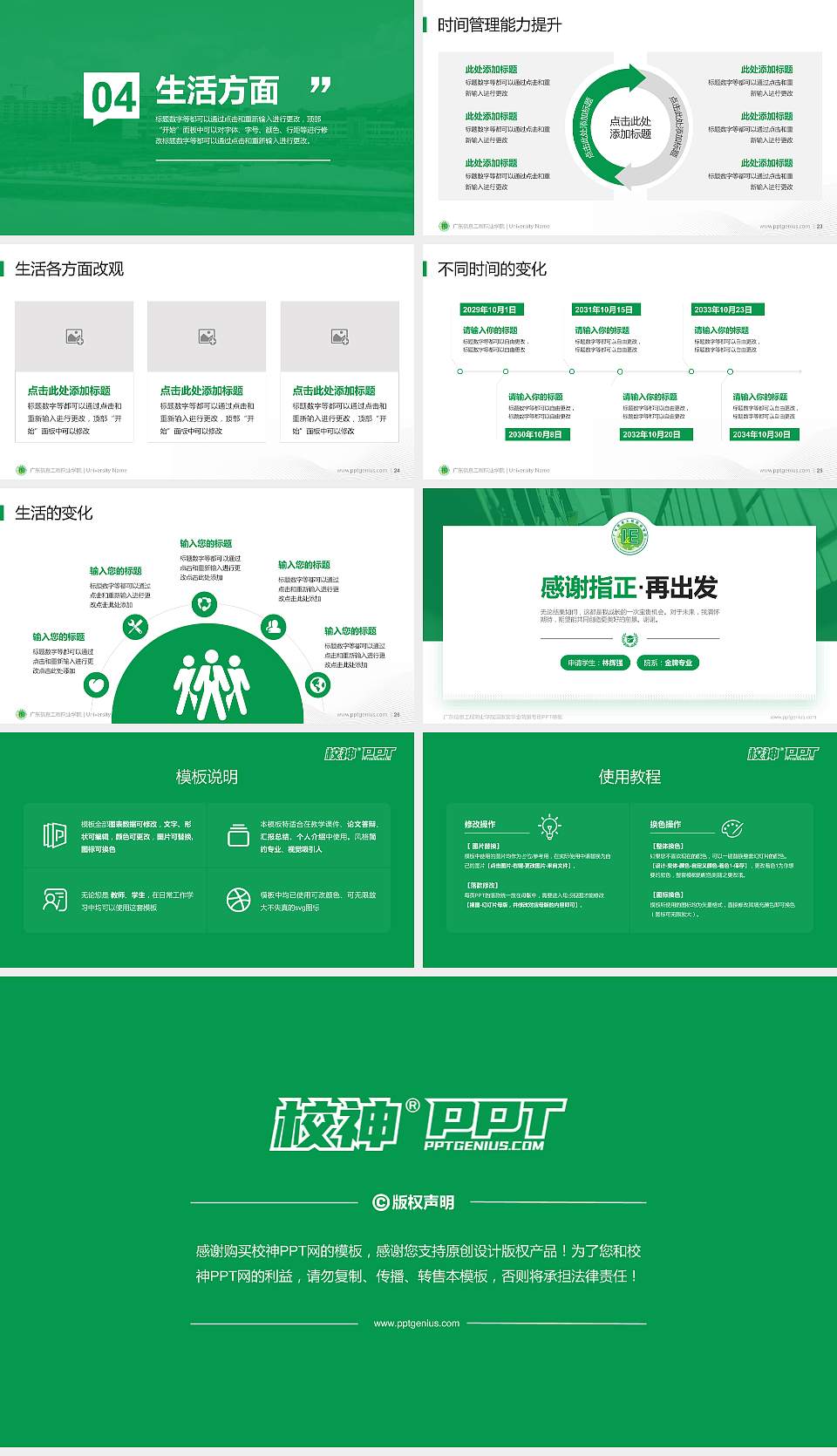 广东信息工程职业学院专用国家奖学金答辩PPT模板16:9格式幻灯片预览图4