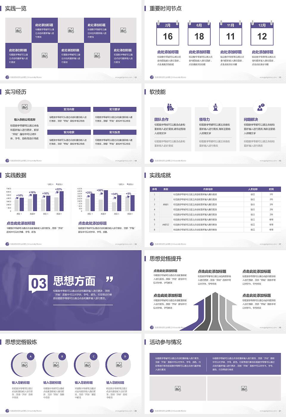 石家庄财经职业学院专用国家奖学金答辩PPT模板16:9格式幻灯片预览图3