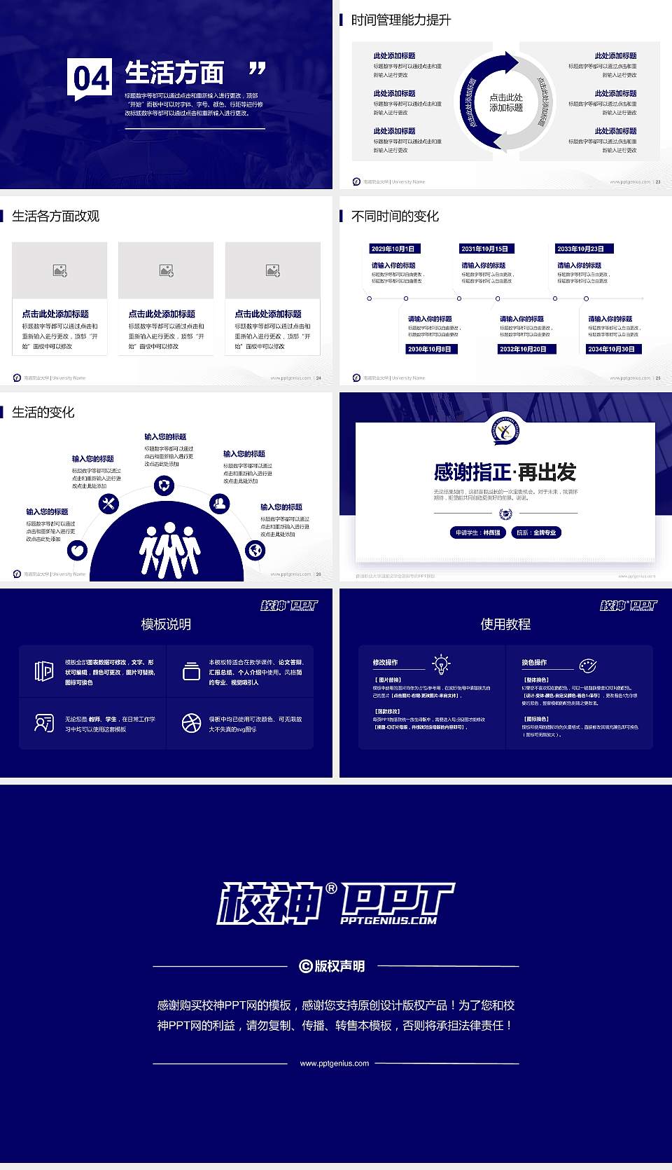 南通职业大学专用国家奖学金答辩PPT模板16:9格式幻灯片预览图4